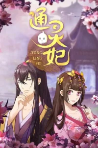 Императорская наложница