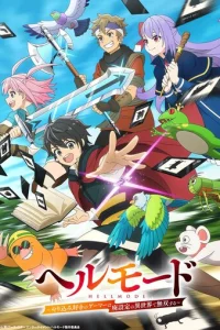 Адский уровень: Хардкорный геймер